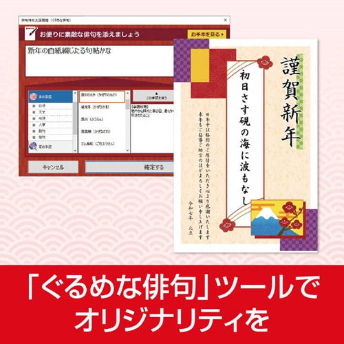 年賀状・住所録ソフト 筆ぐるめ 33 2026年版 特別キャンペーン版 ソースネクスト ﾌﾃﾞｸﾞﾙﾒ33CP