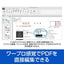 PDF編集ソフト いきなりPDF COMPLETE シリアルコード版 ソースネクスト