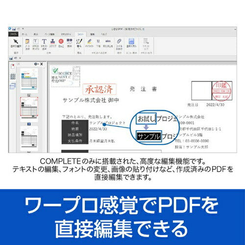 PDF編集ソフト いきなりPDF COMPLETE シリアルコード版 ソースネクスト