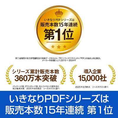 PDF編集ソフト いきなりPDF STANDARD シリアルコード版 ソースネクスト