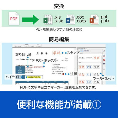 PDF編集ソフト いきなりPDF STANDARD シリアルコード版 ソースネクスト