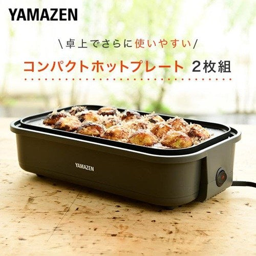 ホットプレート 着脱式 たこ焼きプレート＆平面プレート 2枚組 山善 YOJ-W160(H)