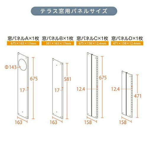 テラス窓用パネル テラス窓用取付枠 延長窓枠 高さ220cmまで対応 YAMAZEN YCWP-221