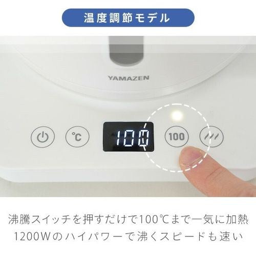 電気ケトル 湯こぼれ防止温調 ホワイト 山善 YKU-SC1210J-W