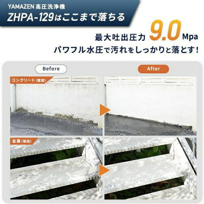 高圧洗浄機 家庭用 洗車機 強力噴射 9MPa 噴射ノズル標準付属 4点セット 山善 ZHPA-129(BG)