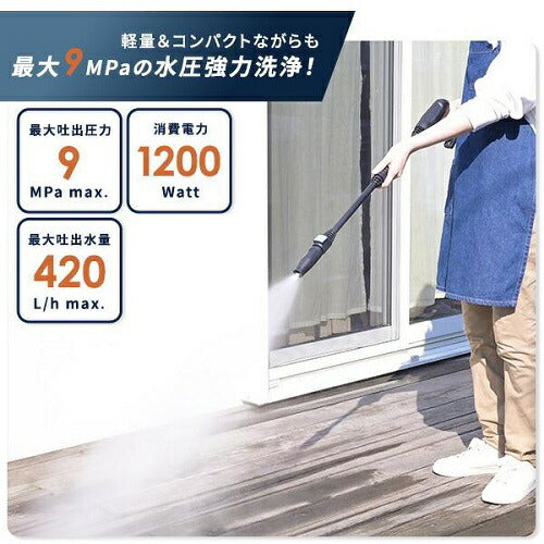 高圧洗浄機 家庭用 洗車機 強力噴射 9MPa 噴射ノズル標準付属 4点/5点セット 山善 ZHPA-129(BG)