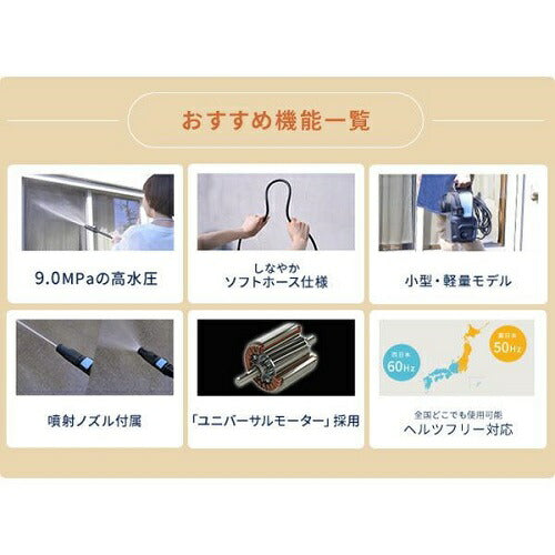高圧洗浄機 家庭用 洗車機 強力噴射 9MPa 噴射ノズル標準付属 4点/5点セット 山善 ZHPA-129(BG)