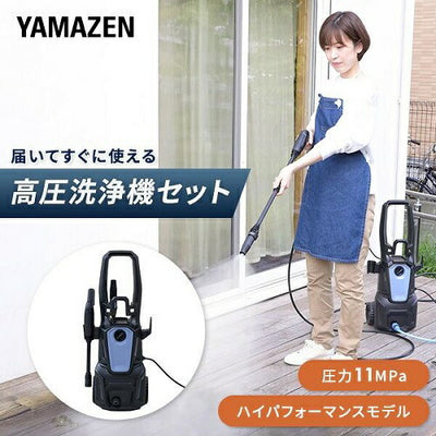 高圧洗浄機 家庭用 洗車機 強力噴射 11MPa 噴射ノズル標準付属 4点/5点セット 山善 ZHPB-1411(BG)