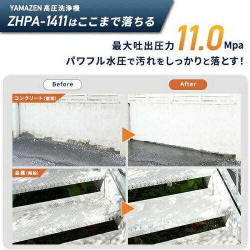 高圧洗浄機 家庭用 洗車機 強力噴射 11MPa 噴射ノズル標準付属 4点/5点セット 山善 ZHPB-1411(BG)