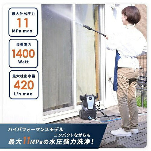 高圧洗浄機 家庭用 洗車機 強力噴射 11MPa 噴射ノズル標準付属 4点/5点セット 山善 ZHPB-1411(BG)