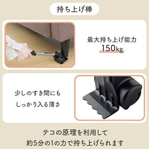 家具リフター ニュー軽がるキャリー 持ち上げ棒 ブラック 山善 KGC-C6 NEW 山善 YAMAZEN ニュー 軽がるキャリー 持ち上げ棒＆台車セット KGC-C6(BK) ブラック 最大150kg 家具移動 引っ越し 大掃除 模様替え らくらく移動