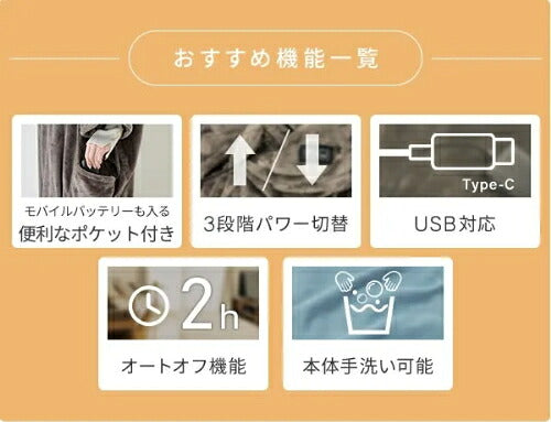 YAMAZEN 山善 どこでも電気着る毛布 くるみケット YKHPD-15 USB