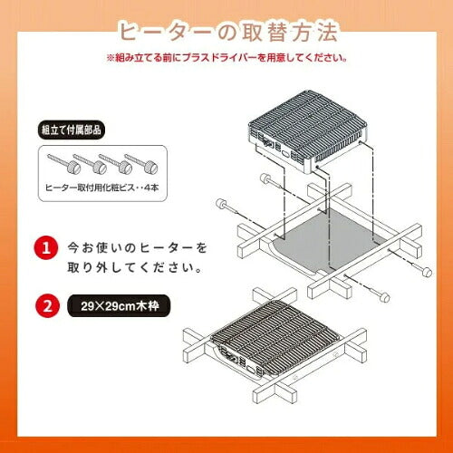 YAMAZEN 山善 こたつ用取替ヒーターユニット NYH-300S 300W