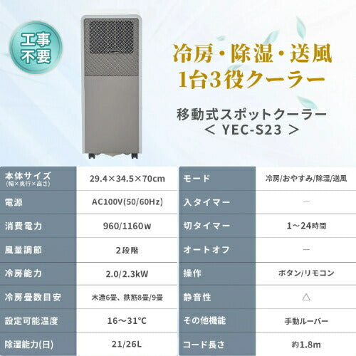 ヤマゼン YAMAZEN 移動式エアコン 9畳 YEC-S23(W) ホワイト