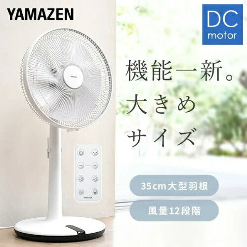 ヤマゼン YAMAZEN リビング扇風機 DCモーター YHX-BED352(W) 35cm