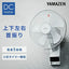 ヤマゼン YAMAZEN 壁掛け扇風機 DCモーター YWRX-BGD307(W) 30cm