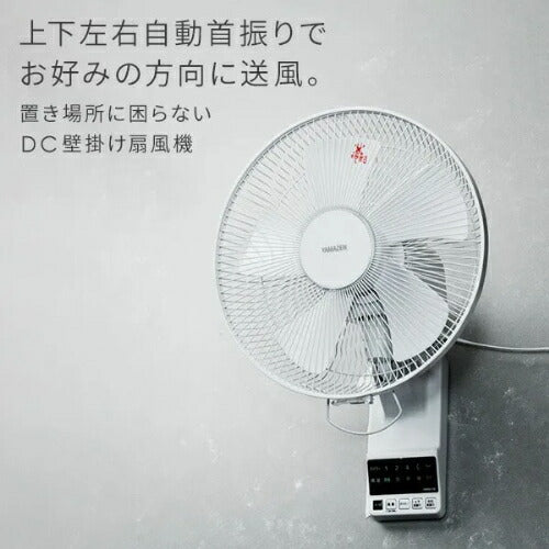ヤマゼン YAMAZEN 壁掛け扇風機 DCモーター YWRX-BGD307(W) 30cm
