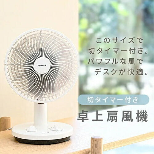 ヤマゼン YAMAZEN 卓上扇風機 デスクファン YDT-F189(WB) 18cm