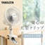 ヤマゼン YAMAZEN クリップ扇風機 クリップファン YCT-F186(WB) 18cm