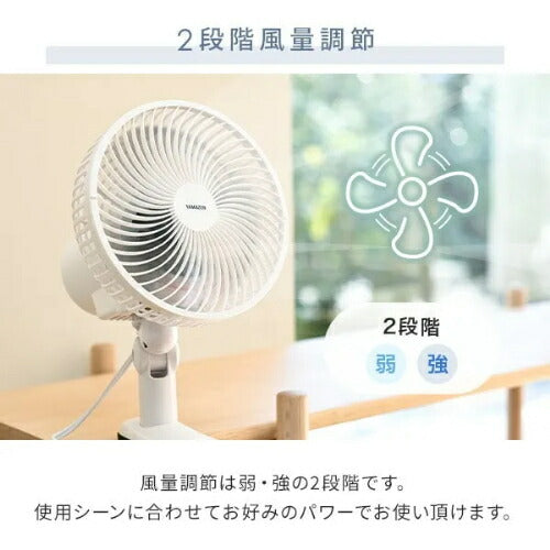 ヤマゼン YAMAZEN クリップ扇風機 クリップファン YCT-F186(WB) 18cm