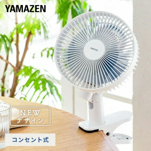 ヤマゼン YAMAZEN クリップ扇風機 クリップファン YCS-EJ181(A)
