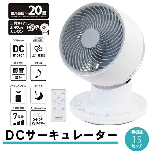 ヤマゼン YAMAZEN サーキュレーター DCモーター YAR-ND152 15cm