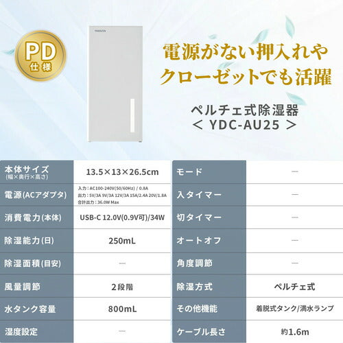 ヤマゼン YAMAZEN 小型除湿機 ペルチェ式 YDC-AU25 850ml