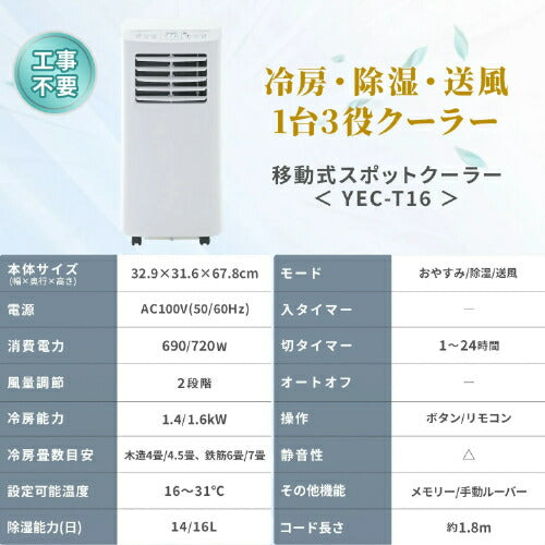 ヤマゼン YAMAZEN 移動式エアコン 7畳 YEC-T16 ホワイト