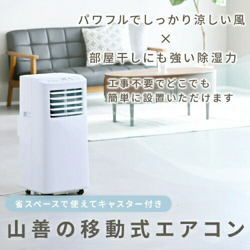 ヤマゼン YAMAZEN 移動式エアコン 7畳 YEC-T16 ホワイト