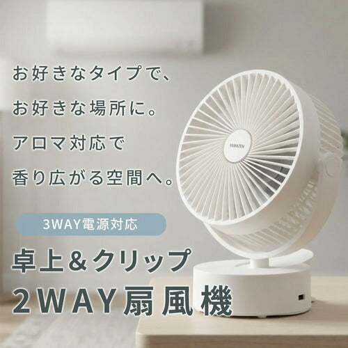 ヤマゼン YAMAZEN 2WAY卓上クリップ扇風機 YDS-FT13(W) ホワイト