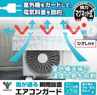 ヤマゼン YAMAZEN アルミエアコン室外機カバー YVMA-8460H ひさし付