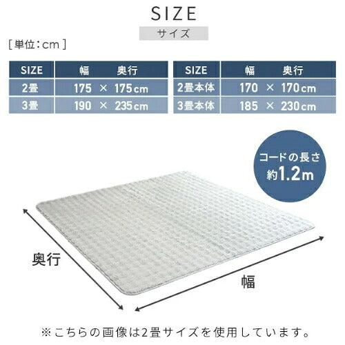 YAMAZEN 山善 ホットカーペットカバーセット YZPH-201 2畳相当