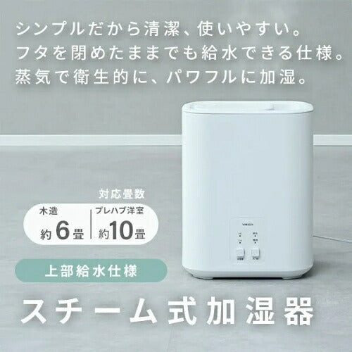 YAMAZEN 山善 スチーム式加湿器 3L KS-AA31(W) ホワイト