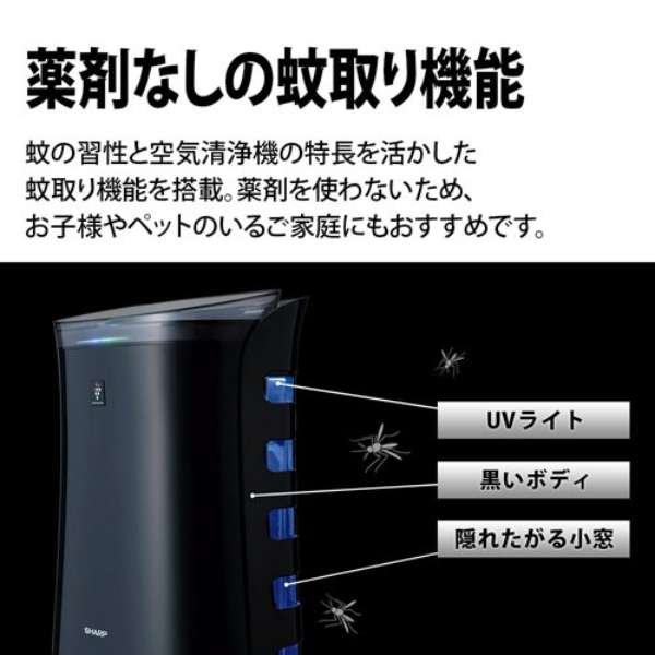 空気清浄機 蚊取空清 ブラック系 SHARP FU-SK50-B