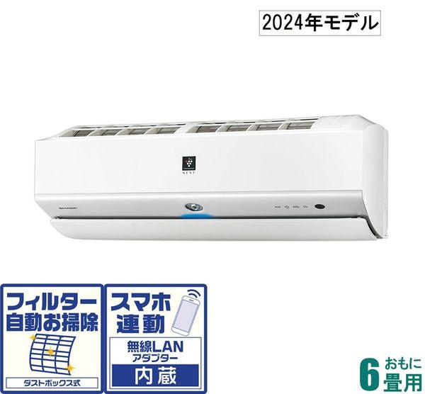 標準取付工事費別 エアコン S-Xシリーズ 【主に6畳/2.2KW/プラズマクラスターNEXT/100V/2024年モデル】 シャープ AY-S22X-W