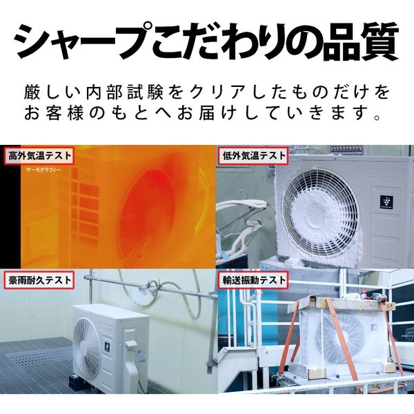 標準取付工事費別 エアコン S-Xシリーズ 【主に6畳/2.2KW/プラズマクラスターNEXT/100V/2024年モデル】 シャープ AY-S22X-W