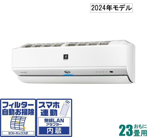 標準取付工事費別 エアコン S-Xシリーズ 【主に23畳/7.1KW/プラズマクラスターNEXT/200V/2024年モデル】 シャープ AY-S71X2-W