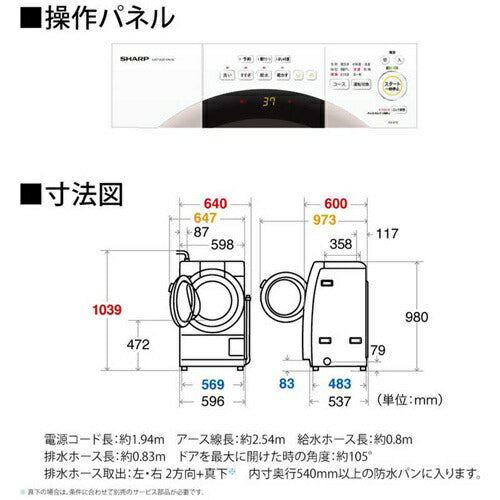 洗濯機 ドラム式洗濯乾燥機 プラズマクラスター  洗濯・脱水7.0kg 乾燥3.5kg ベージュ系・左開き シャープ ES-S7K-CL