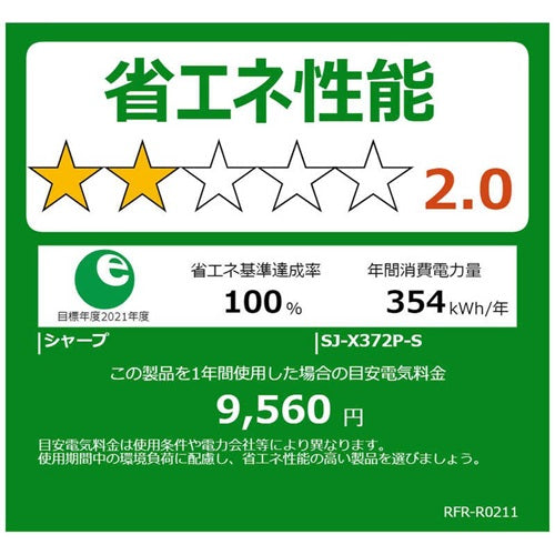 冷蔵庫 左右両開き 374L シャープ SJ-X372P-S カームマットシルバー 3ドア 真ん中野菜室 大容量 冷凍室 3段 脱臭 抗菌 省エネ 新生活 新居 使いやすい