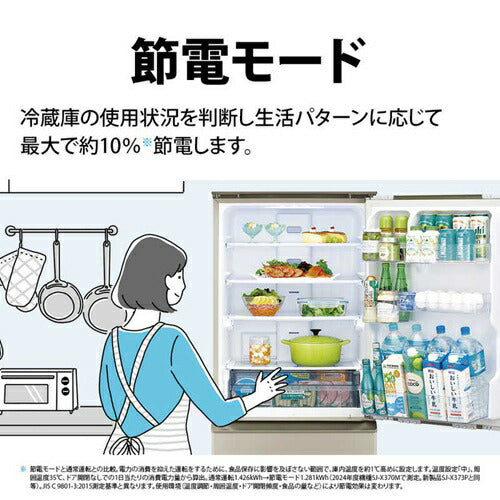 冷蔵庫 3ドア 左右両開き 374リットル シャープ SJ-X373P-N マットシャンパン