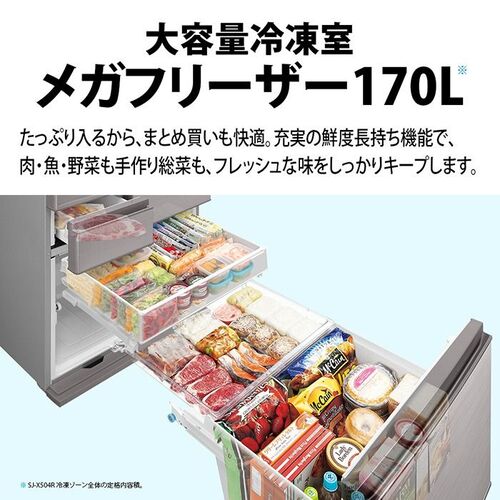 SHARP シャープ 6ドア冷凍冷蔵庫 502L SJ-X504R-N シャンパン