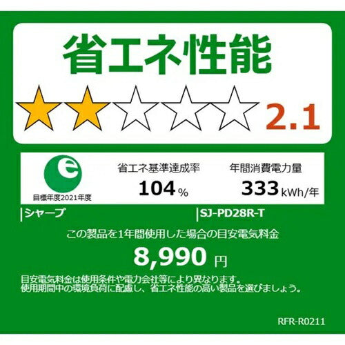 冷蔵庫 280L 2ドア 片開き アコールブラウン シャープ SJ-PD28R-T シャープ SHARP 冷蔵庫 280L 2ドア 右開き アコールブラウン SJ-PD28R-T プラズマクラスター 大容量冷凍室 メガフリーザー 省エネ 静音