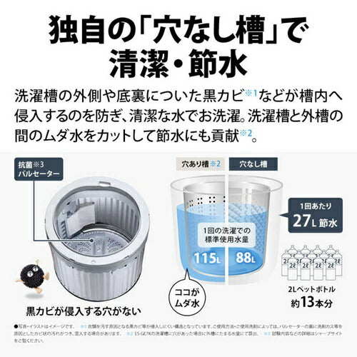 洗濯機 7kg シャープ ES-GE7K-W 全自動洗濯機 ホワイト系 新生活 一人暮らし 単身 穴なし漕 節水 清潔