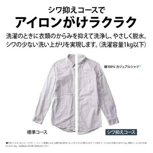 洗濯機 7kg シャープ ES-GE7K-W 全自動洗濯機 ホワイト系 新生活 一人暮らし 単身 穴なし漕 節水 清潔