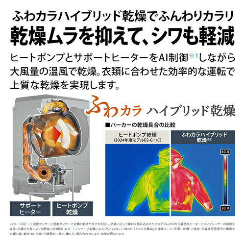 SHARP シャープ ドラム式洗濯乾燥機 ES-12X2-WL 洗濯12kg 左開き ホワイト