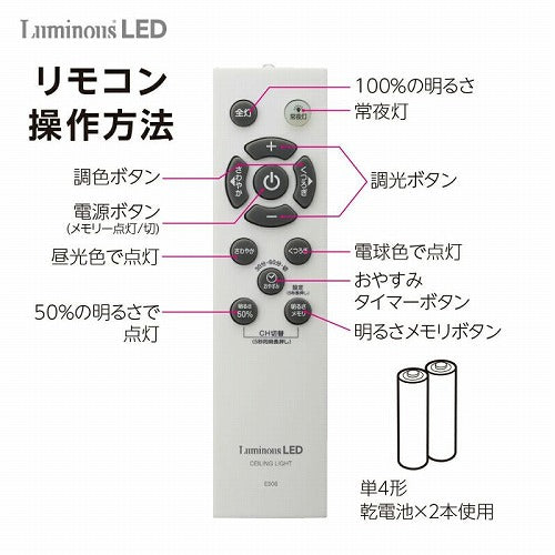 ドウシシャ ルミナス LEDシーリング 8畳 調色 E50-X08DS