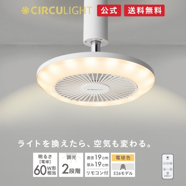 《2023年モデル》 CIRCULIGHT(サーキュライト) ソケットシリーズ E26モデル 電球色タイプ ドウシシャ DSLS62LWH