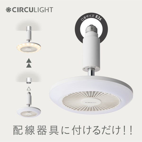 《2023年モデル》 CIRCULIGHT(サーキュライト) ソケットシリーズ E26モデル 電球色タイプ ドウシシャ DSLS62LWH