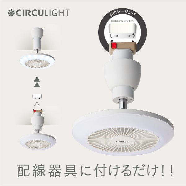 《2023年モデル》 CIRCULIGHT(サーキュライト) ソケットシリーズ 引掛けモデル 昼白色タイプ ドウシシャ DSLH62NWH（SH)