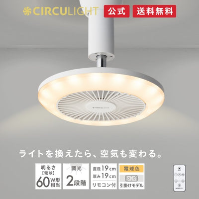 《2023年モデル》 CIRCULIGHT(サーキュライト) ソケットシリーズ 引掛けモデル 電球色タイプ ドウシシャ DSLH62LWH（SH)